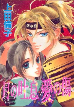 Tsuki no Toiki Ai no Kizu cover