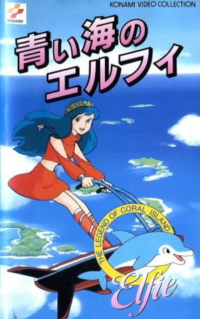 Sango Shou Densetsu: Aoi Umi no Elfie poster