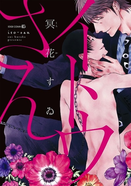 Itou-san cover