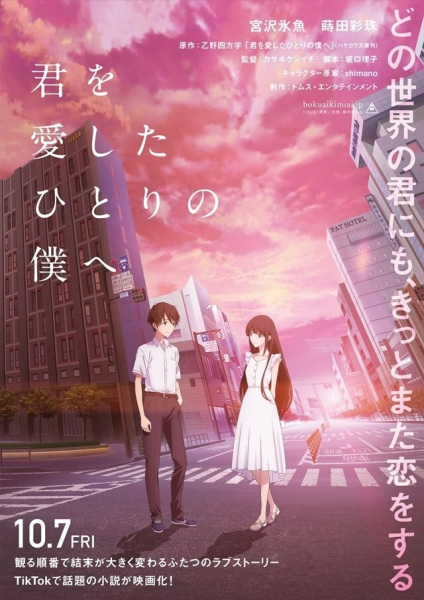Kimi wo Aishita Hitori no Boku e poster