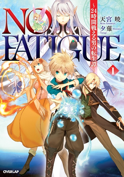 No Fatigue: 24-jikan Tatakaeru Otoko no Tenseitan cover