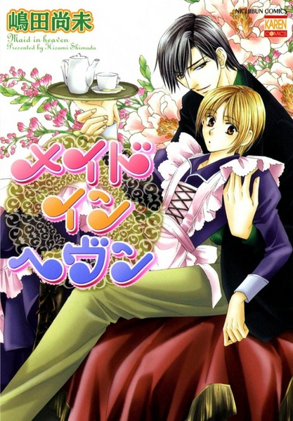 Maid in Heaven cover