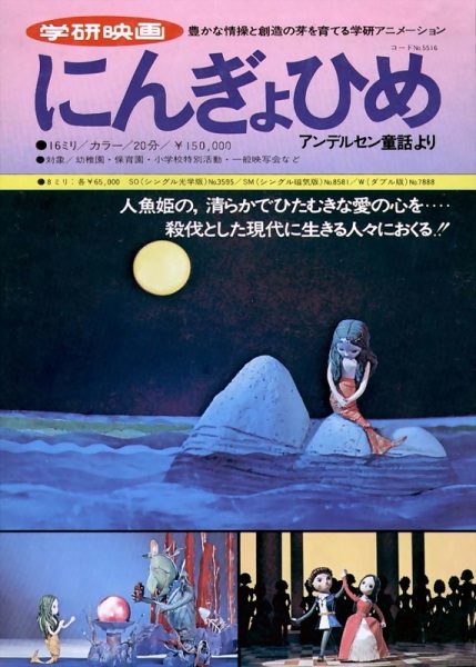 Ningyohime poster