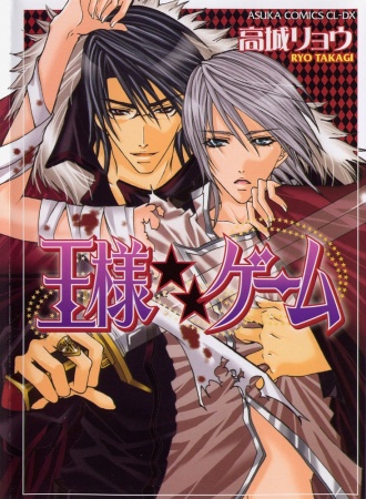 Ousama★★Game cover
