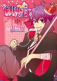 Hiiro Ouji cover