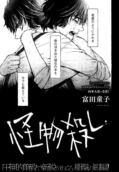 Kaibutsugoroshi cover