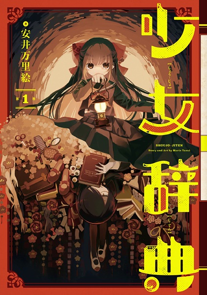 Shoujo Jiten cover