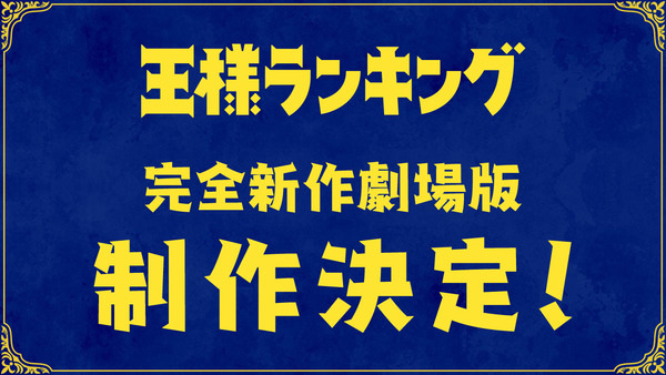 Ranking of Kings Movie poster