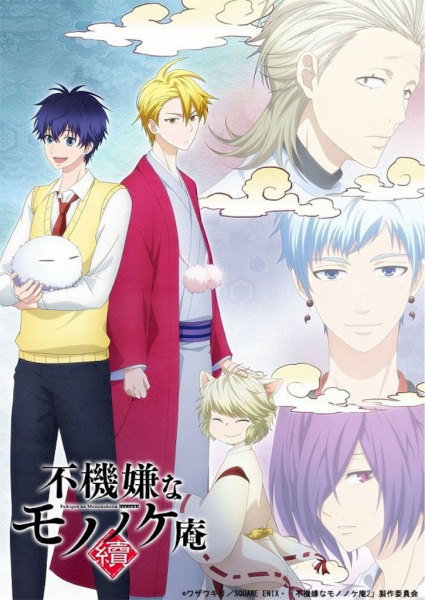 Fukigen na Mononokean Tsuzuki poster