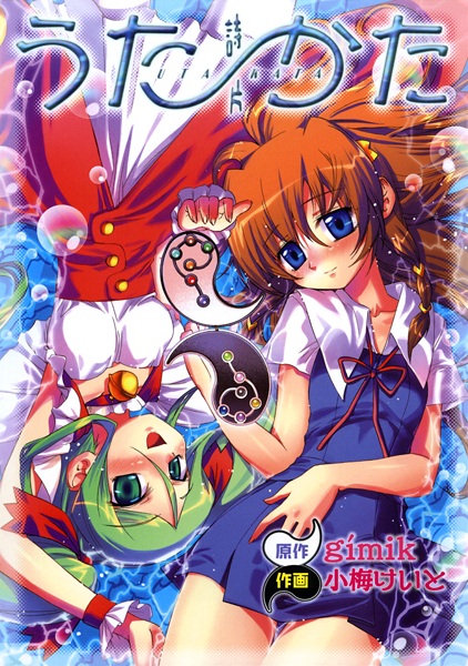 Uta∽Kata cover