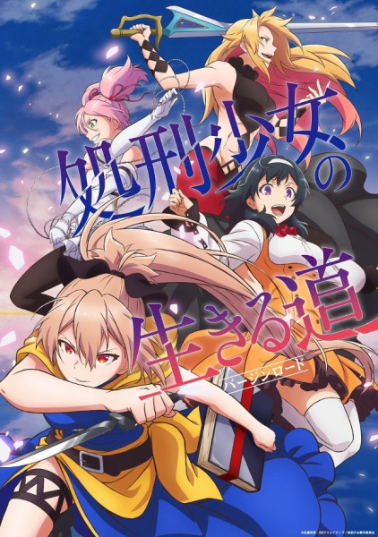 Shokei Shoujo no Virgin Road poster
