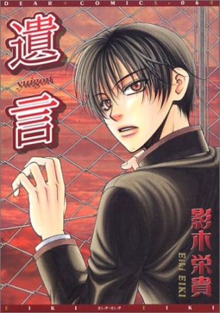 Yuigon cover