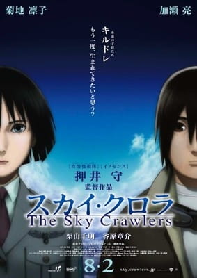 The Sky Crawlers poster