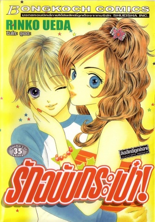 Pump Up cover