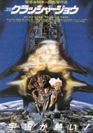 Crusher Joe: The Movie poster