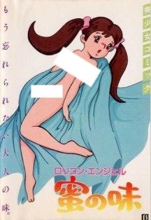 Bishoujo Comic Lolicon Angel: Mitsu no Aji poster