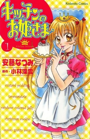 Kitchen no Ohimesama cover