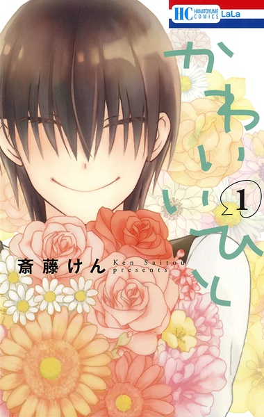 Kawaii Hito cover