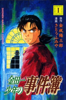 Kindaichi Shounen no Jikenbo: File Series cover
