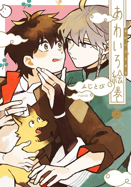 Awairo Emaki cover