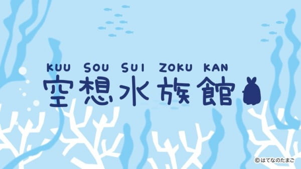 Kuusou Suizokukan poster