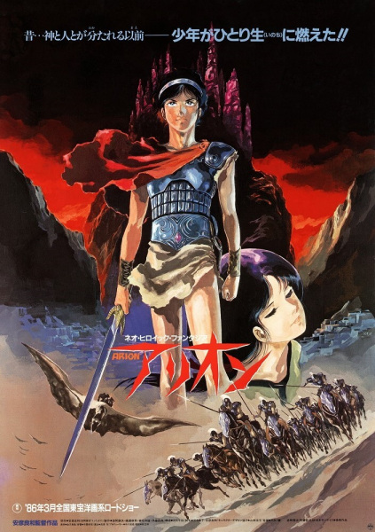 Arion poster