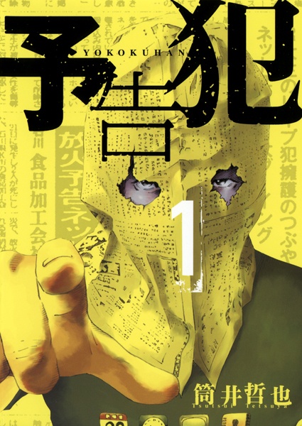 Yokokuhan cover