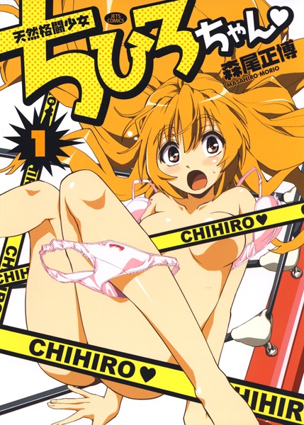 Tennen Kakutou Shoujo Chihiro-chan♥ cover