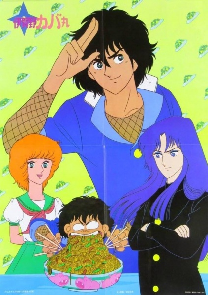 Kabamaru the Ninja poster