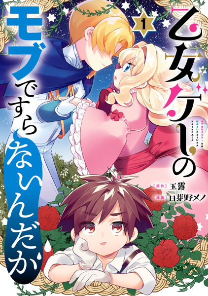 Otomege no Mob desura Nain da ga cover