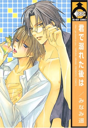 Kimi de Oboreta Ato wa cover