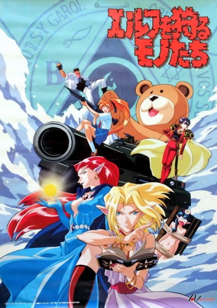 Those Who Hunt Elves poster