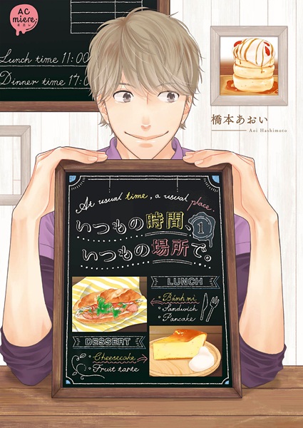 Itsumo no Jikan, Itsumo no Basho de. cover