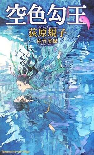 Sorairo Magatama cover