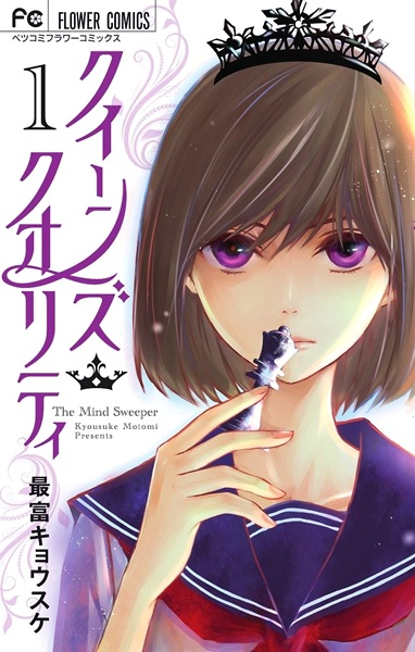 Queen's Quality cover