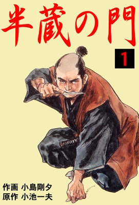 Hanzou no Mon cover