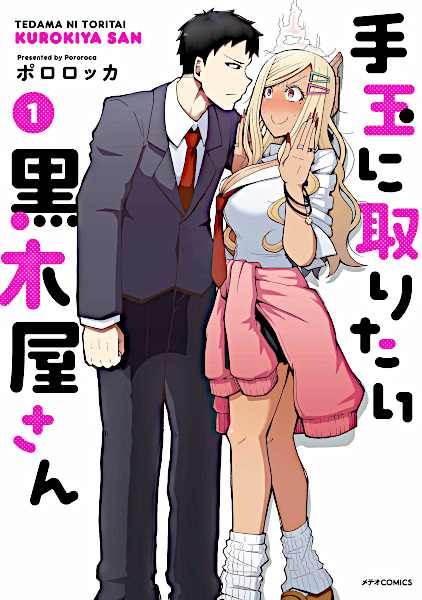 Tedama ni Toritai Kurokiya-san cover