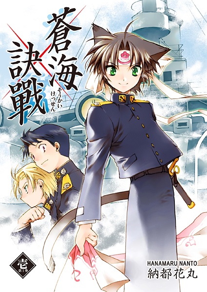 Soukai Kessen cover