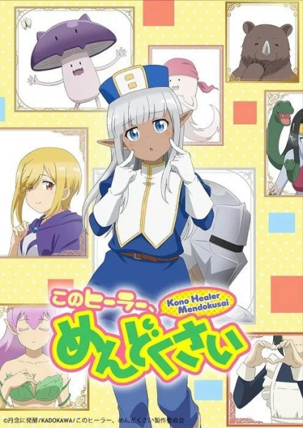 Kono Healer, Mendokusai poster