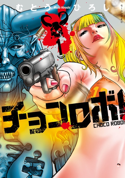 Choco Robo! cover