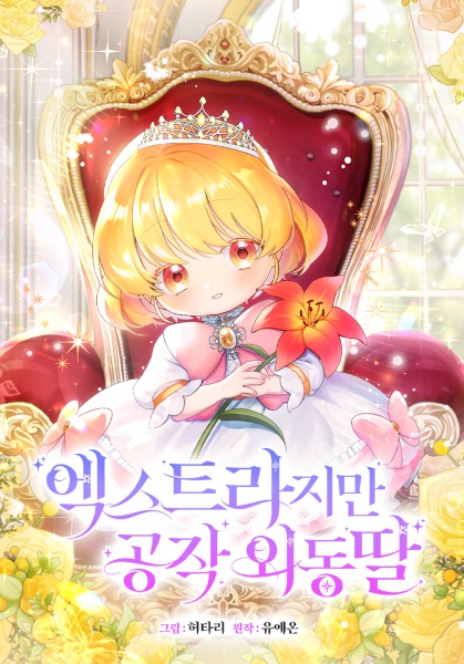 An Extra, Yet the Duke's Only Daughter cover