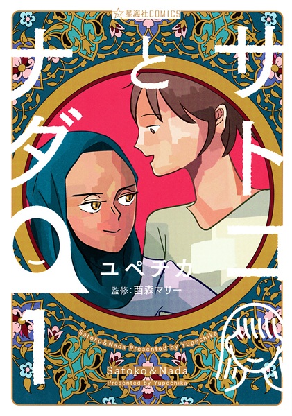 Satoko to Nada cover