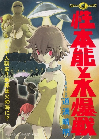 Seihonnou to Suibakusen cover