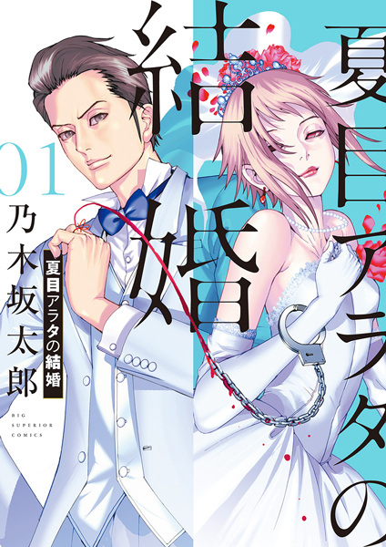 Arata Natsume Getting Married cover