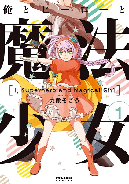 I, Superhero and Magical Girl cover
