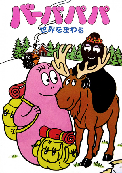 Barbapapa Sekai wo Mawaru poster