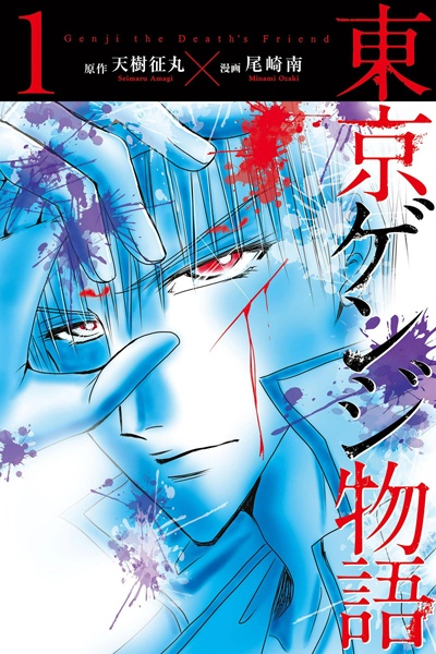 Tokyo Genji Monogatari cover