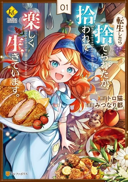 Tensei shitara Suterareta ga, Hirowarete Tanoshiku Ikiteimasu. cover