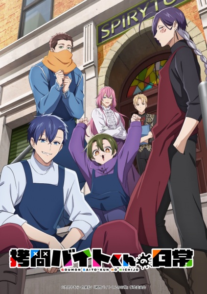 Goumon Baito-kun no Nichijou poster