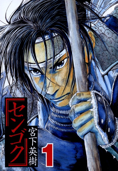 Sengoku cover